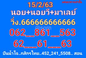 หวยมาเลย์วันนี้ 15/2/63 ชุดที่ 3