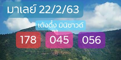 หวยมาเลย์วันนี้ ชุดที่ 3