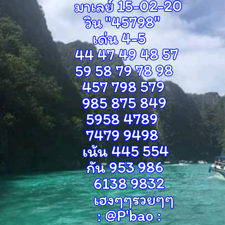 หวยมาเลย์วันนี้ 15/2/63 ชุดที่ 4