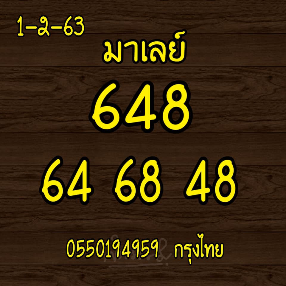 หวยมาเลย์วันนี้ 1/2/63 ชุดที่ 14