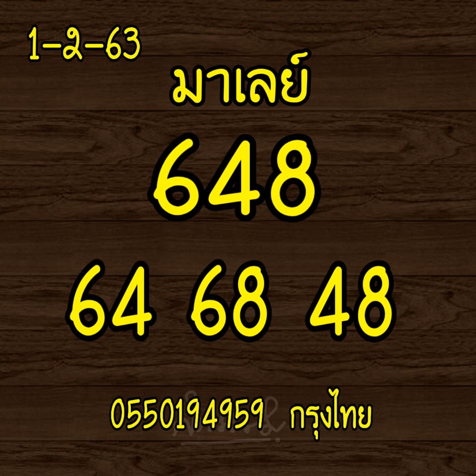 หวยมาเลย์วันนี้ 1/2/63 ชุดที่ 14