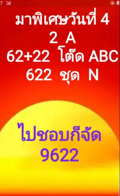 หวยมาเลย์วันนี้ 4/2/63 ชุดที่ 5