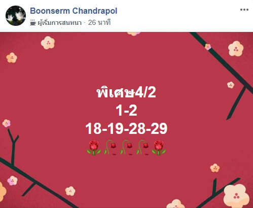 หวยมาเลย์วันนี้ 4/2/63 ชุดที่ 6