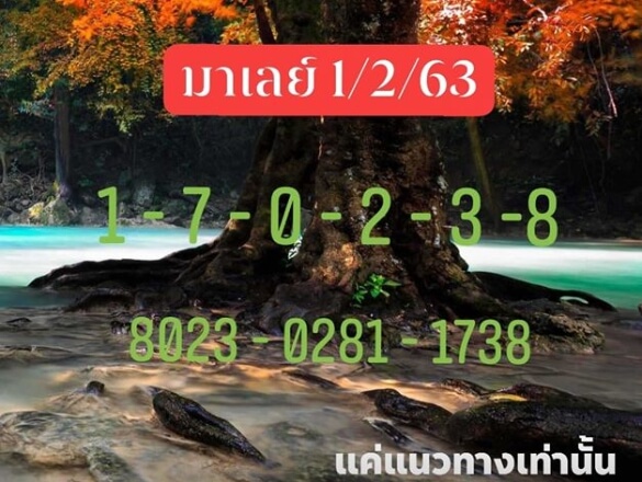 หวยมาเลย์วันนี้ 1/2/63 ชุดที่ 2