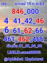 หวยมาเลย์วันนี้ 19/2/63 ชุดที่ 8