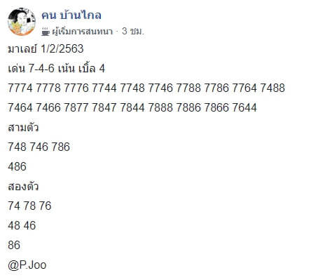 หวยมาเลย์วันนี้ 1/2/63 ชุดที่ 5