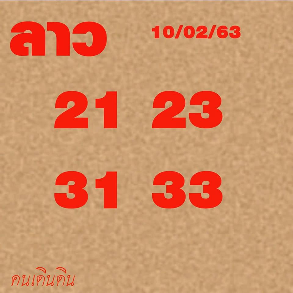 หวยลาววันนี้ ชุดที่ 11