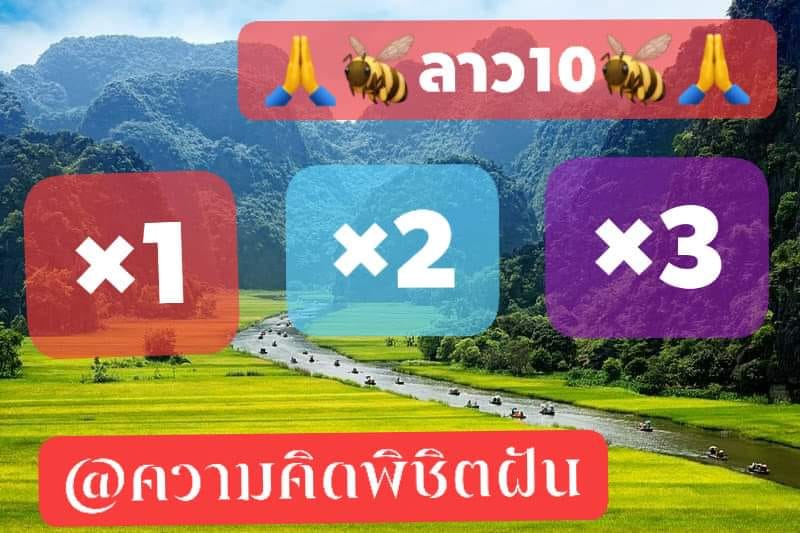 หวยลาววันนี้ ชุดที่ 13