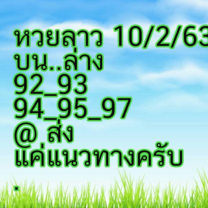 หวยลาววันนี้ ชุดที่ 6