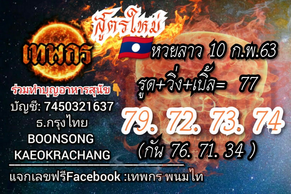 หวยลาววันนี้ ชุดที่ 7