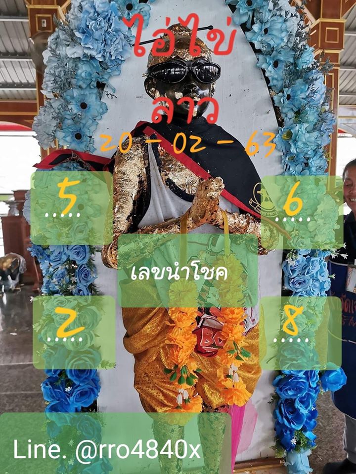 หวยลาววันนี้ ชุดที่ 4