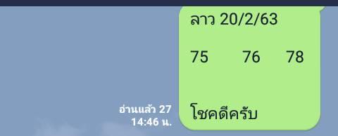 หวยลาววันนี้ ชุดที่ 9