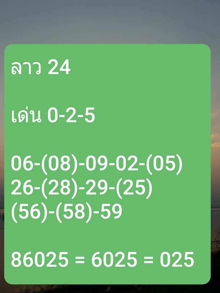 หวยลาววันนี้ ชุดที่ 10