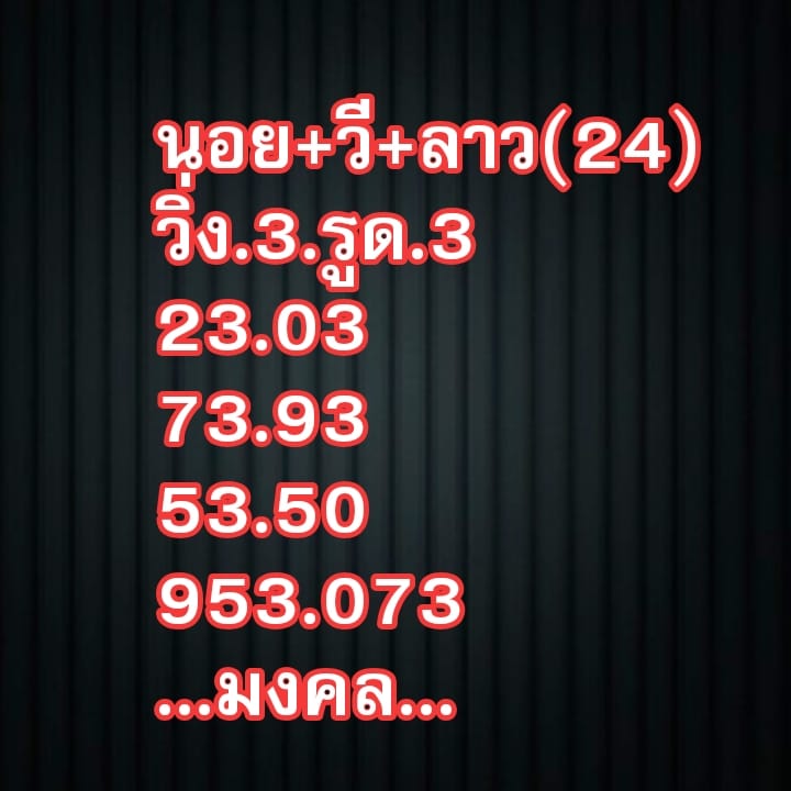 หวยลาววันนี้ ชุดที่ 7