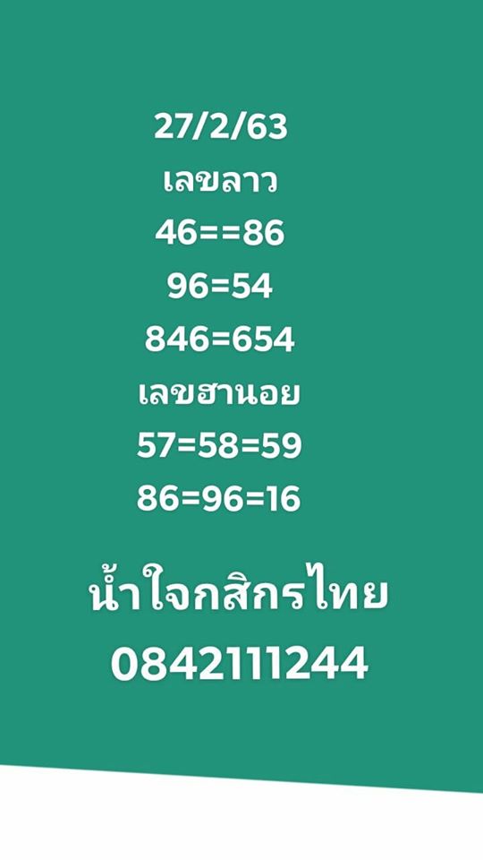 หวยลาววันนี้ 27/2/63 