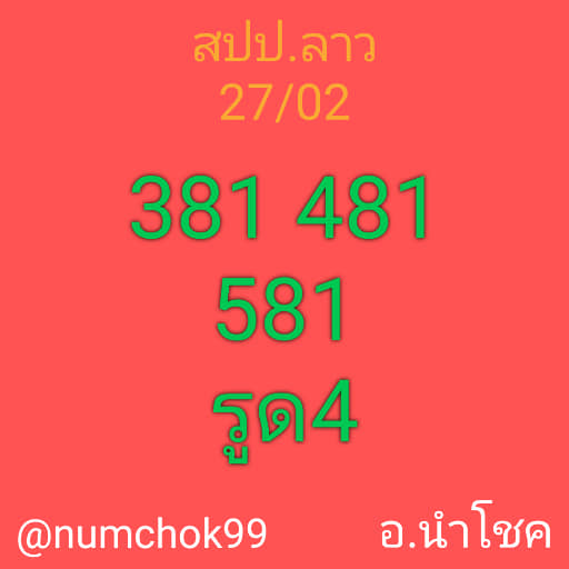 หวยลาววันนี้ ชุดที่ 13