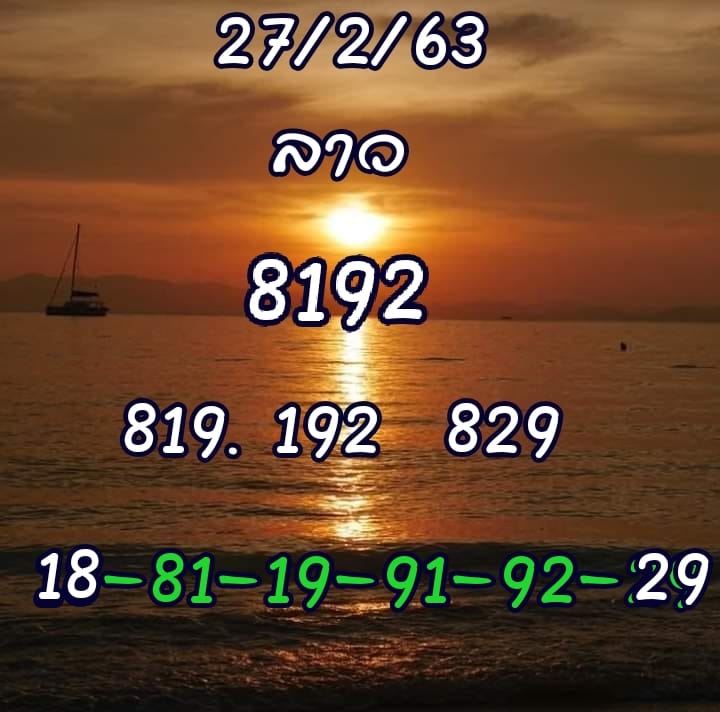 หวยลาววันนี้ ชุดที่ 3