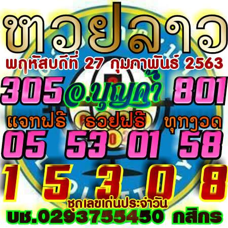 หวยลาววันนี้ ชุดที่ 4