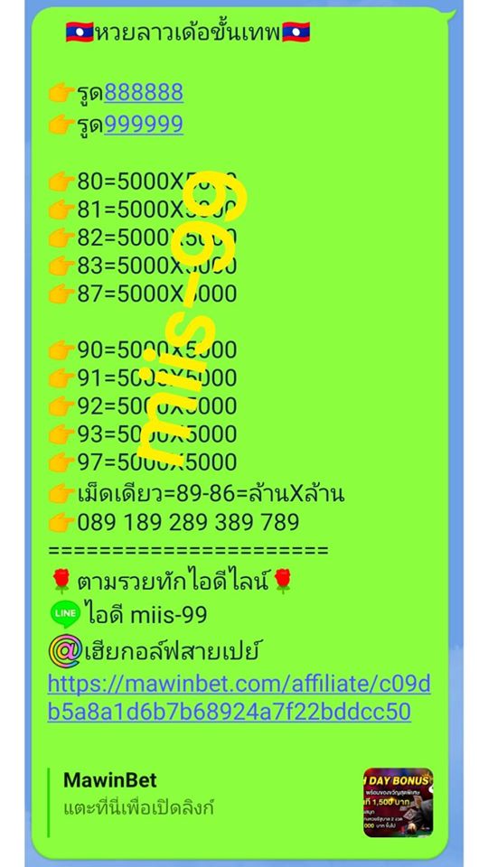 หวยลาววันนี้ 6/2/63 