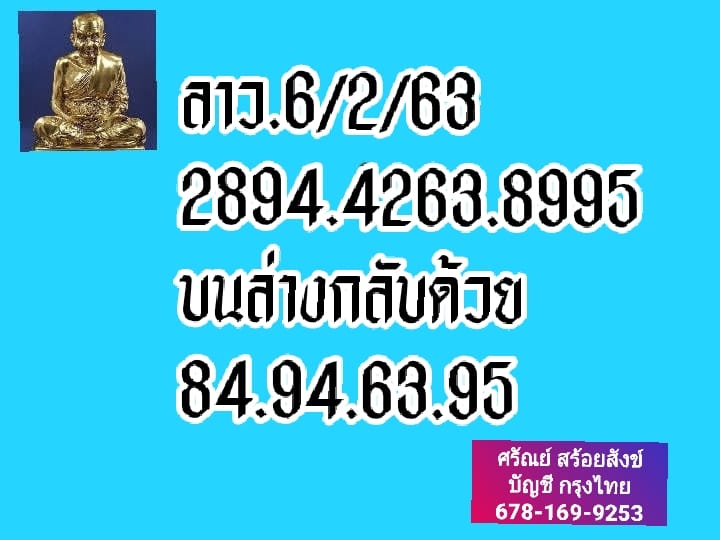 หวยลาววันนี้ ชุดที่ 13