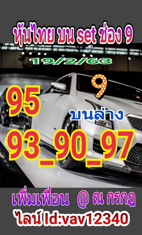 หวยหุ้นวันนี้ ชุดที่ 10