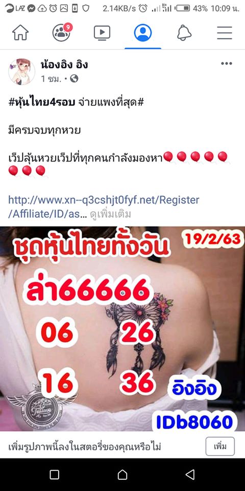 หวยหุ้นวันนี้ 19/2/63