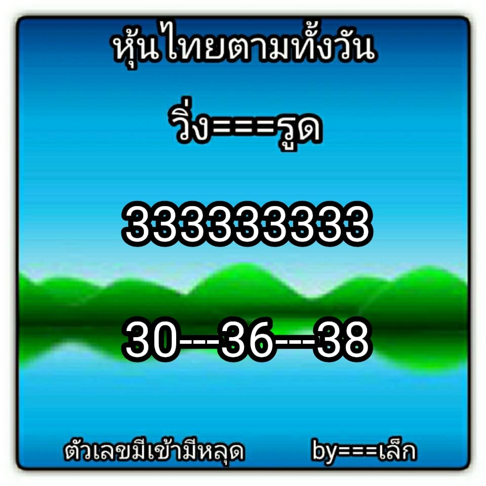 หวยหุ้นวันนี้ ชุดที่ 3