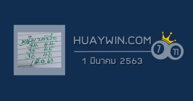 หวยหนุ่มบรบือ 1/3/63