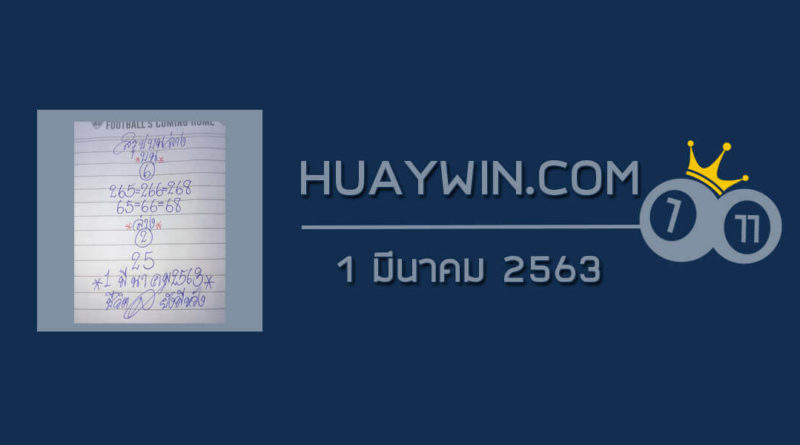 หวยหนูผีพเนจร 1/3/63