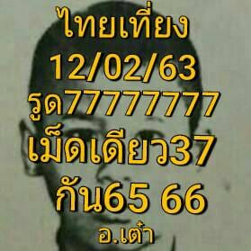 หวยหุ้นวันนี้ ชุดที่ 11