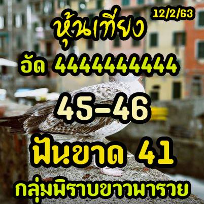 หวยหุ้นวันนี้ 12/2/63 