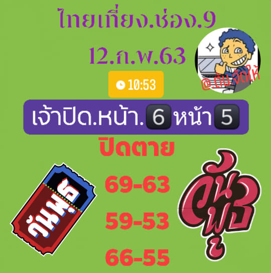 หวยหุ้นวันนี้ ชุดที่ 13