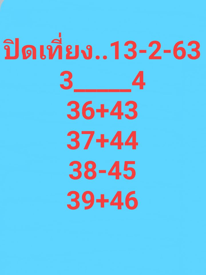 หวยหุ้นวันนี้ ชุดที่ 14