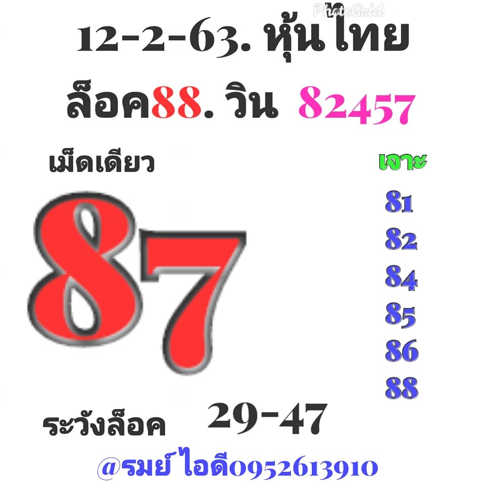 หวยหุ้นวันนี้ ชุดที่ 9