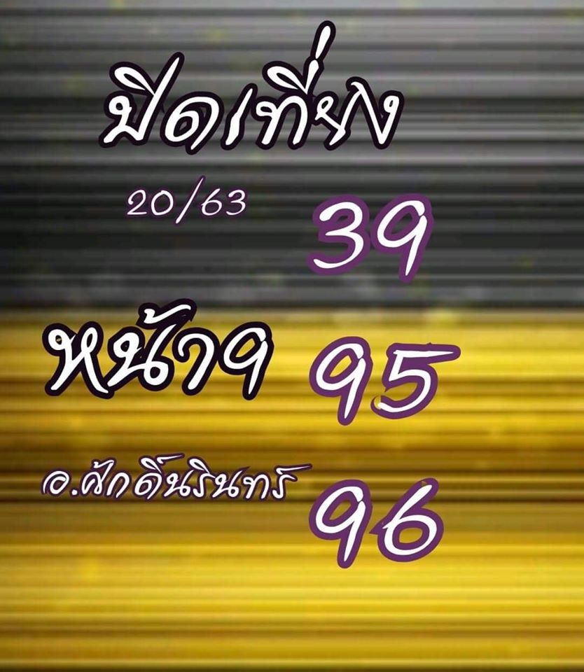 หวยหุ้นวันนี้ ชุดที่ 3