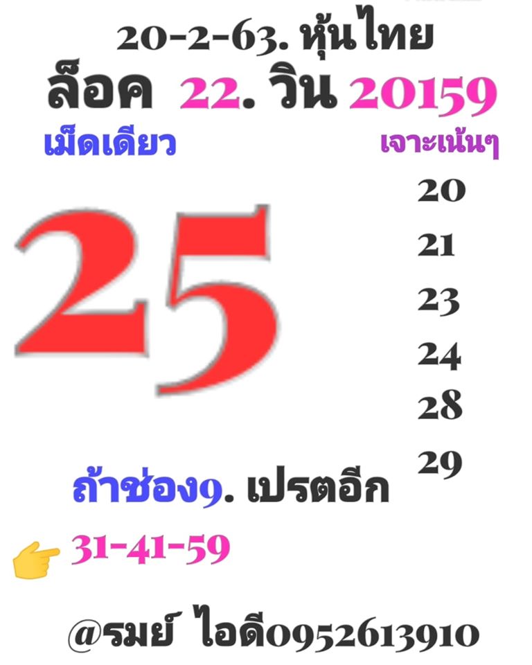 หวยหุ้นวันนี้ ชุดที่ 4