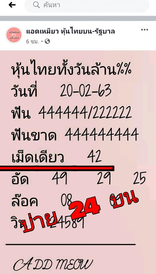 หวยหุ้นวันนี้ ชุดที่ 6