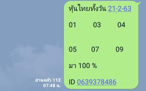 หวยหุ้นวันนี้ ชุดที่ 1