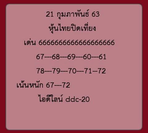 หวยหุ้นวันนี้ ชุดที่ 11