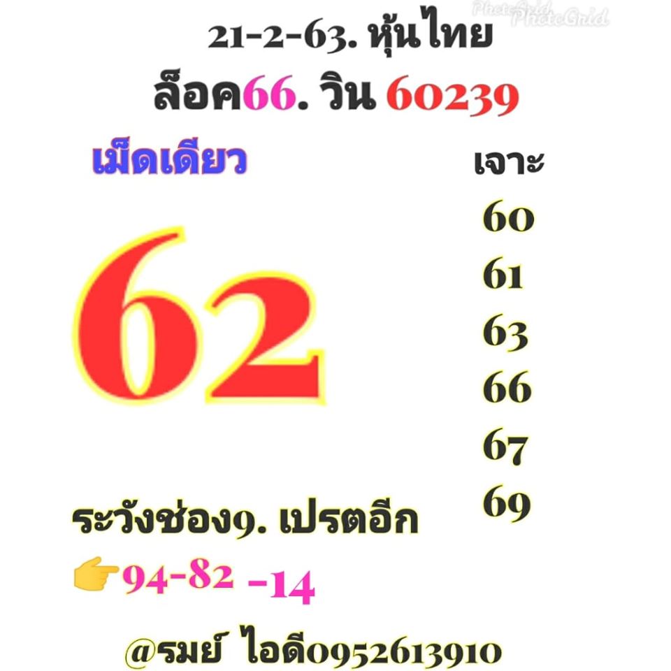 หวยหุ้นวันนี้ ชุดที่ 14