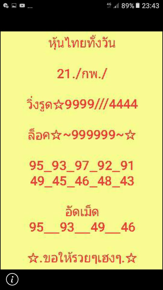 หวยหุ้นวันนี้ ชุดที่ 4