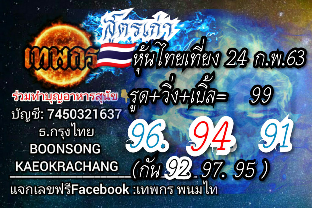 หวยหุ้นวันนี้ ชุดที่ 14