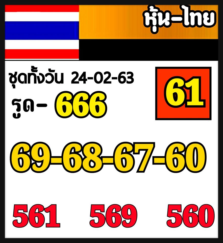 หวยหุ้นวันนี้ ชุดที่ 15