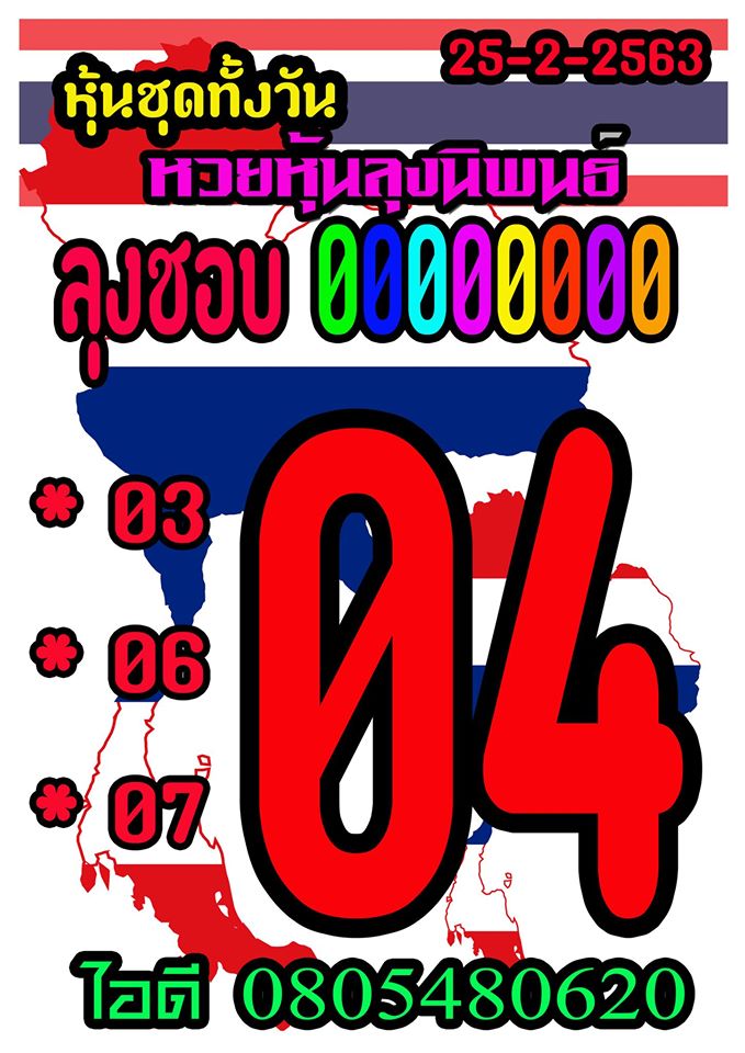 หวยหุ้นวัน ชุดที่ 1