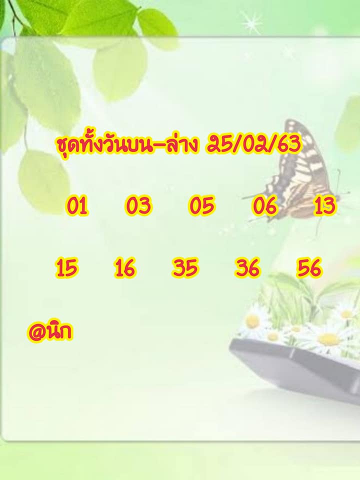 หวยหุ้นวันนี้ ชุดที่ 6