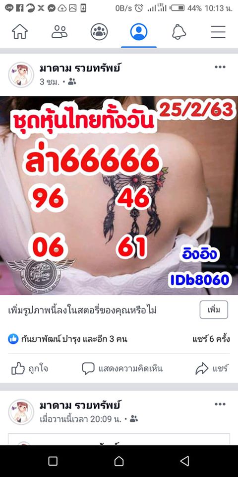 หวยหุ้นวันนี้ 25/2/63 