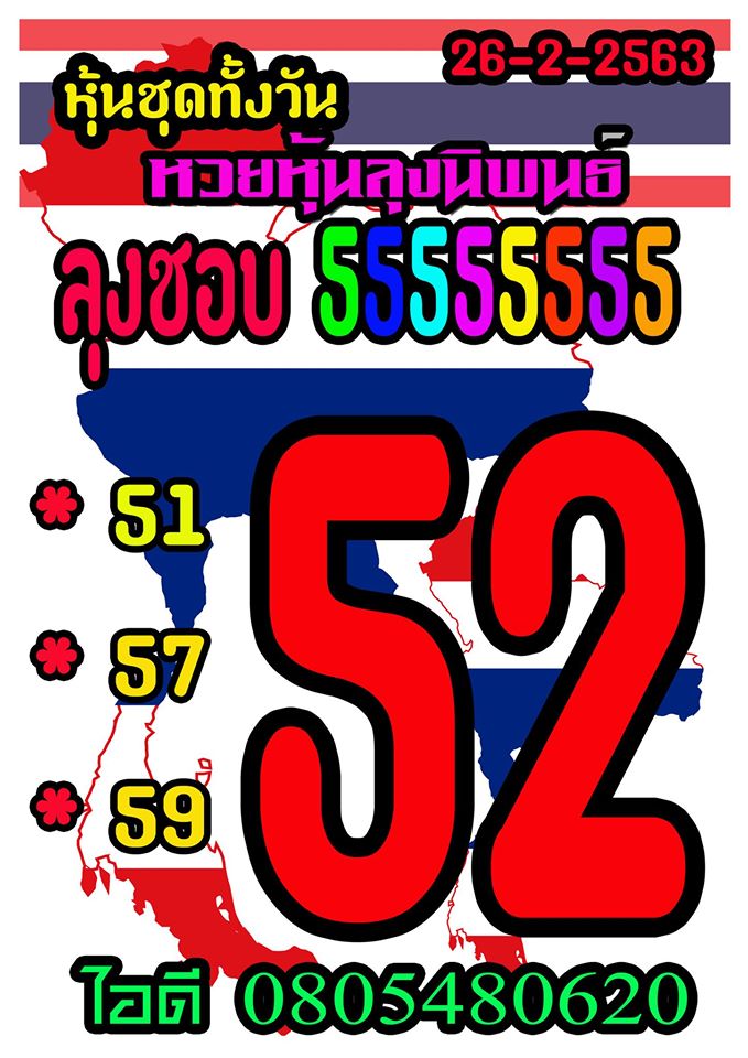 หวยหุ้นวันนี้ ชุดที่ 4