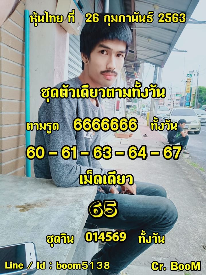 หวยหุ้นวันนี้ 26/2/63 