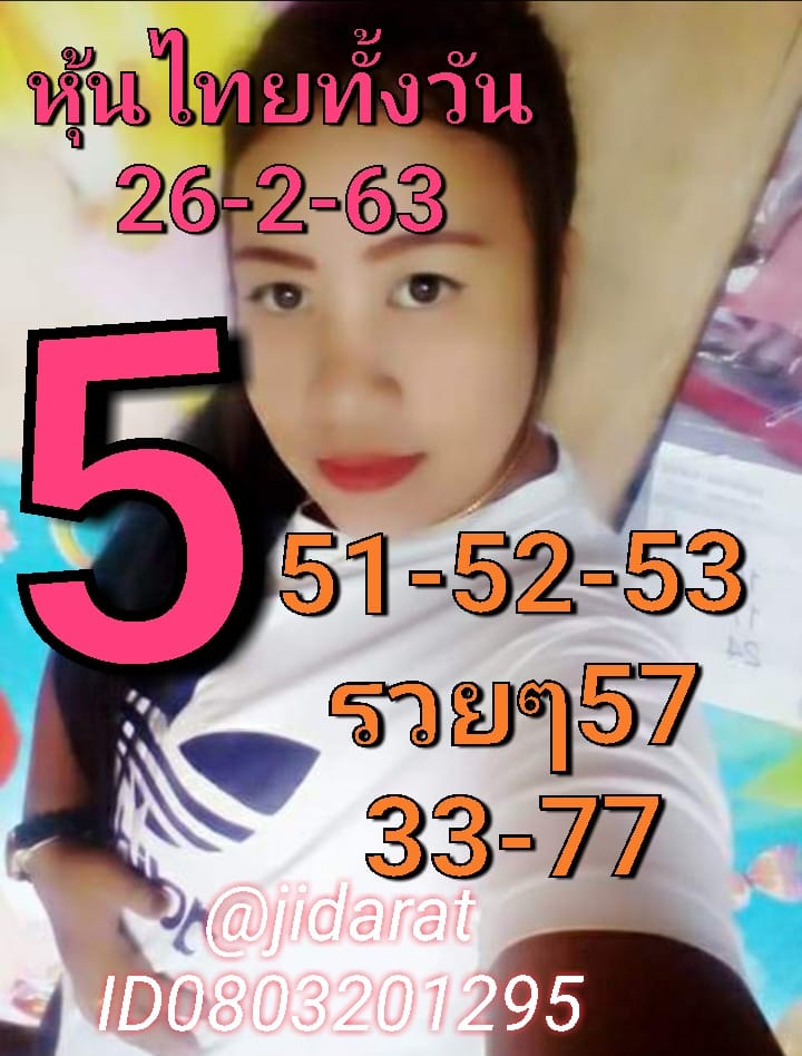 หวยหุ้นวันนี้ 26/2/63 