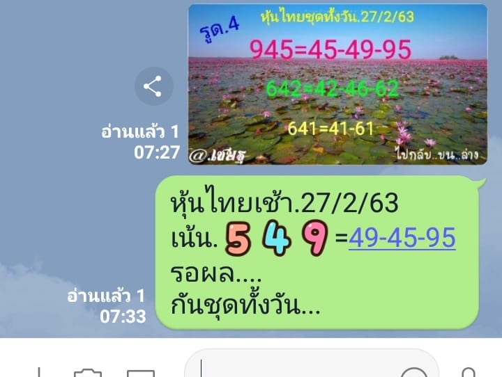 หวยหุ้นวันนี้ ชุดที่ 1